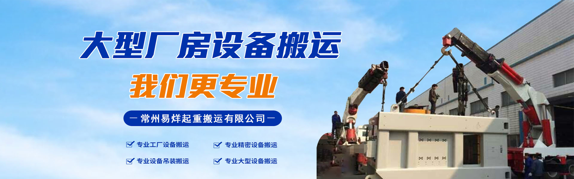 常州易烊起重搬運有限公司：13961250758