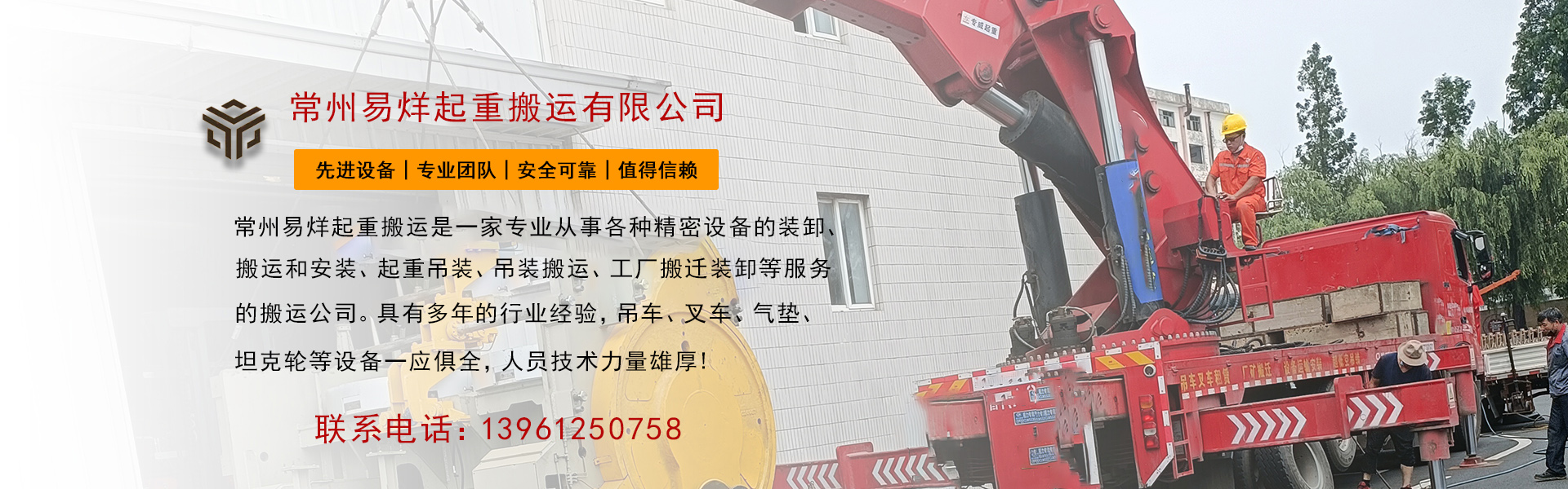 常州易烊起重搬運有限公司：13961250758